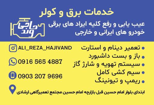 عکس باطری سازی کولر سازی و باطری فروشی