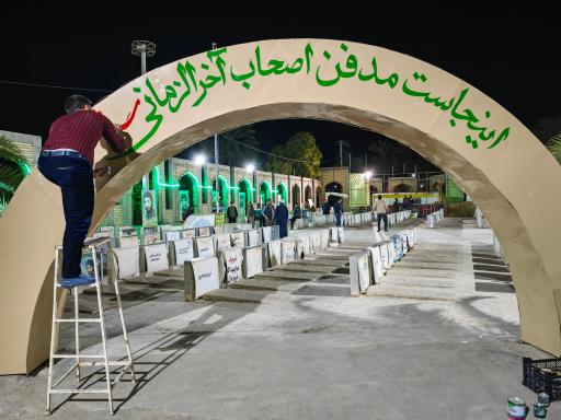 عکس گلزار شهدای رضوان جهرم 