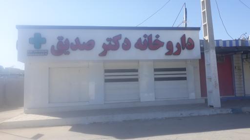 عکس داروخانه دکترصدیق