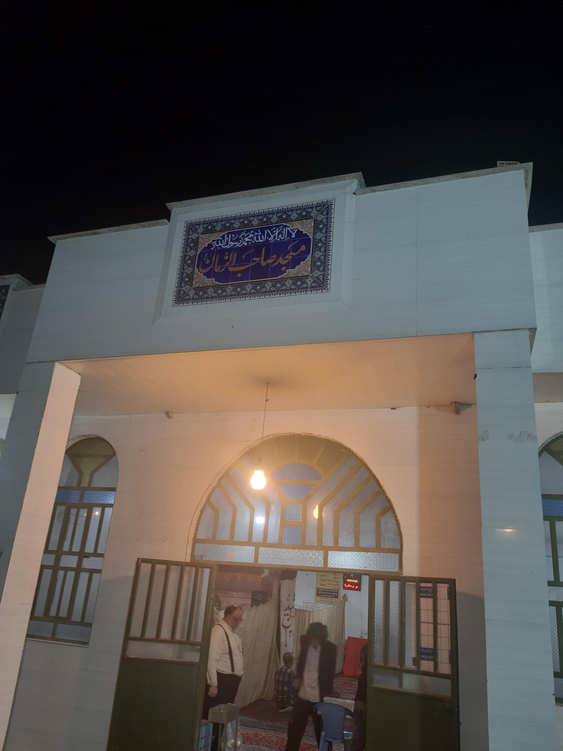 عکس مسجد صاحب الزمان