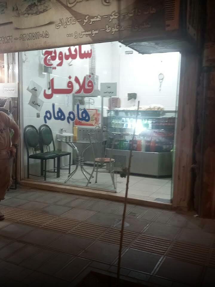 عکس ساندویچ هام هام
