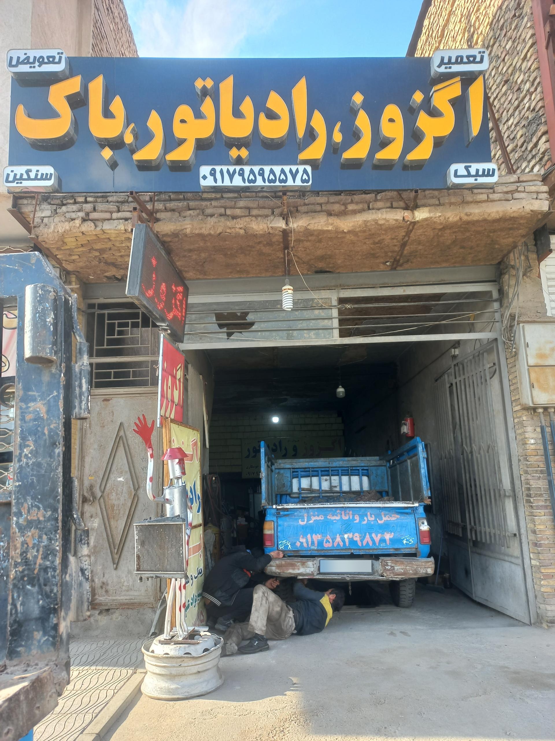 عکس تعمیر اگزوز باک رادیاتور سید جواد