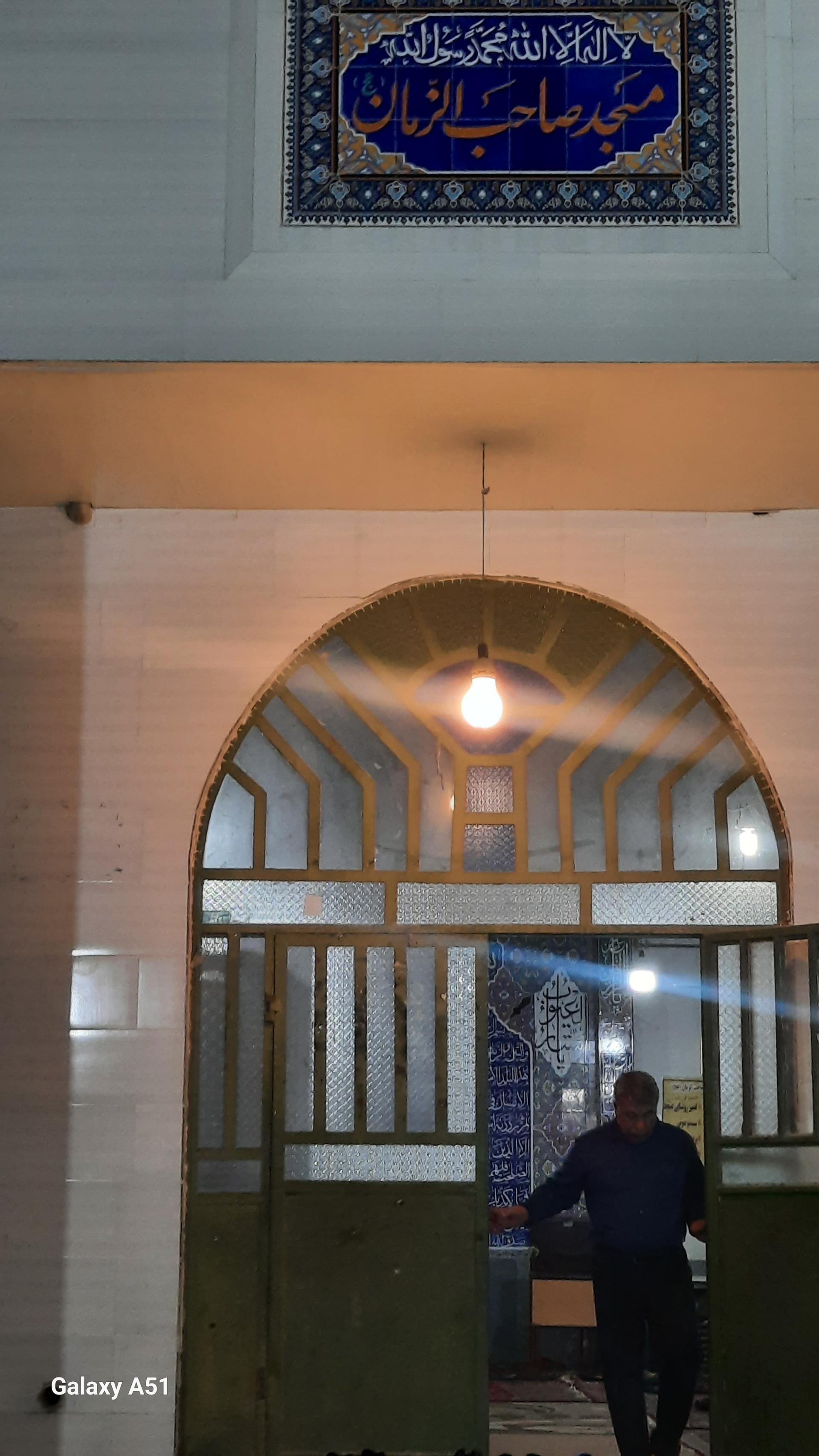 عکس مسجد صاحب الزمان