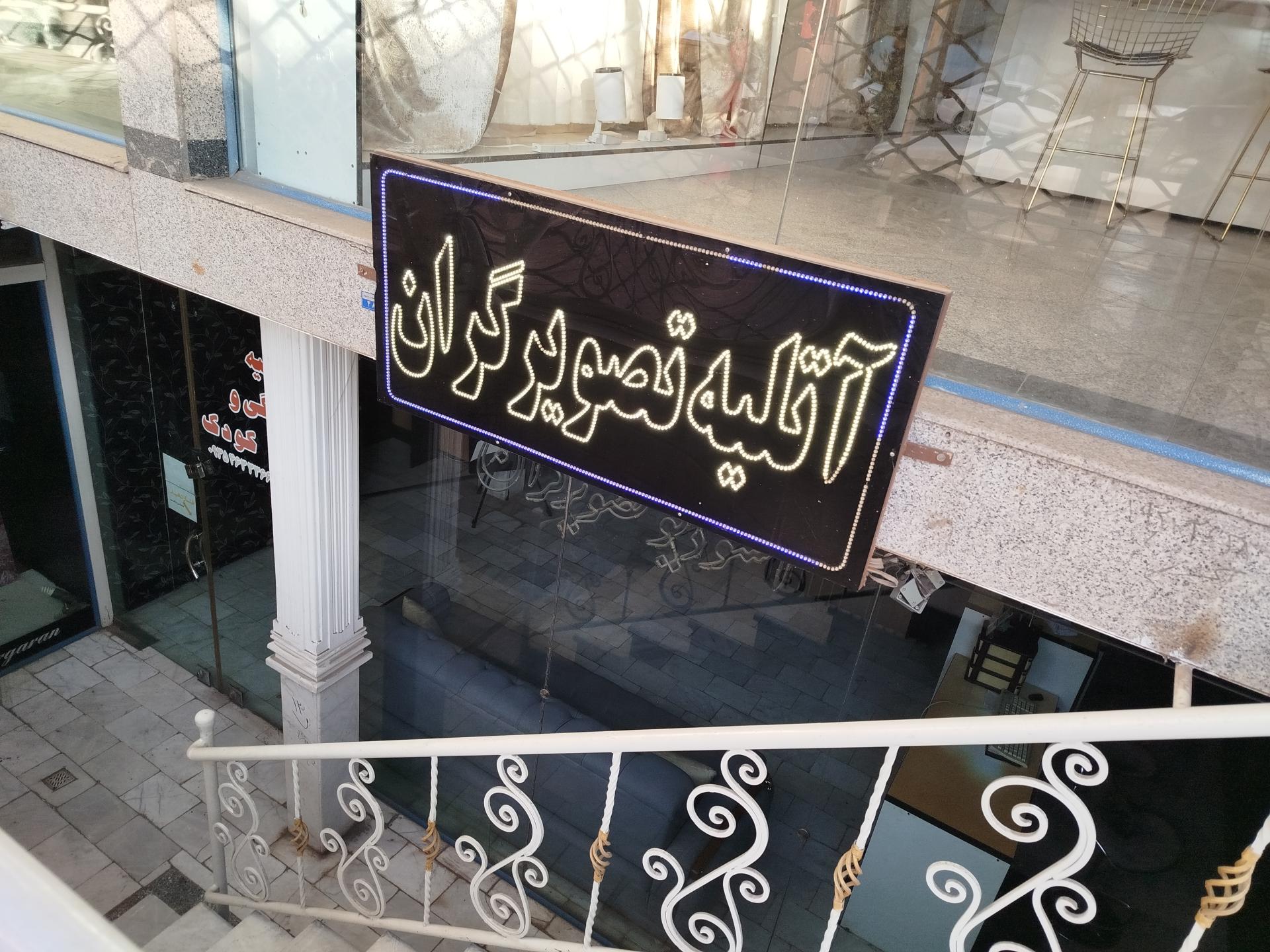 عکس عکاسی تصویرگران