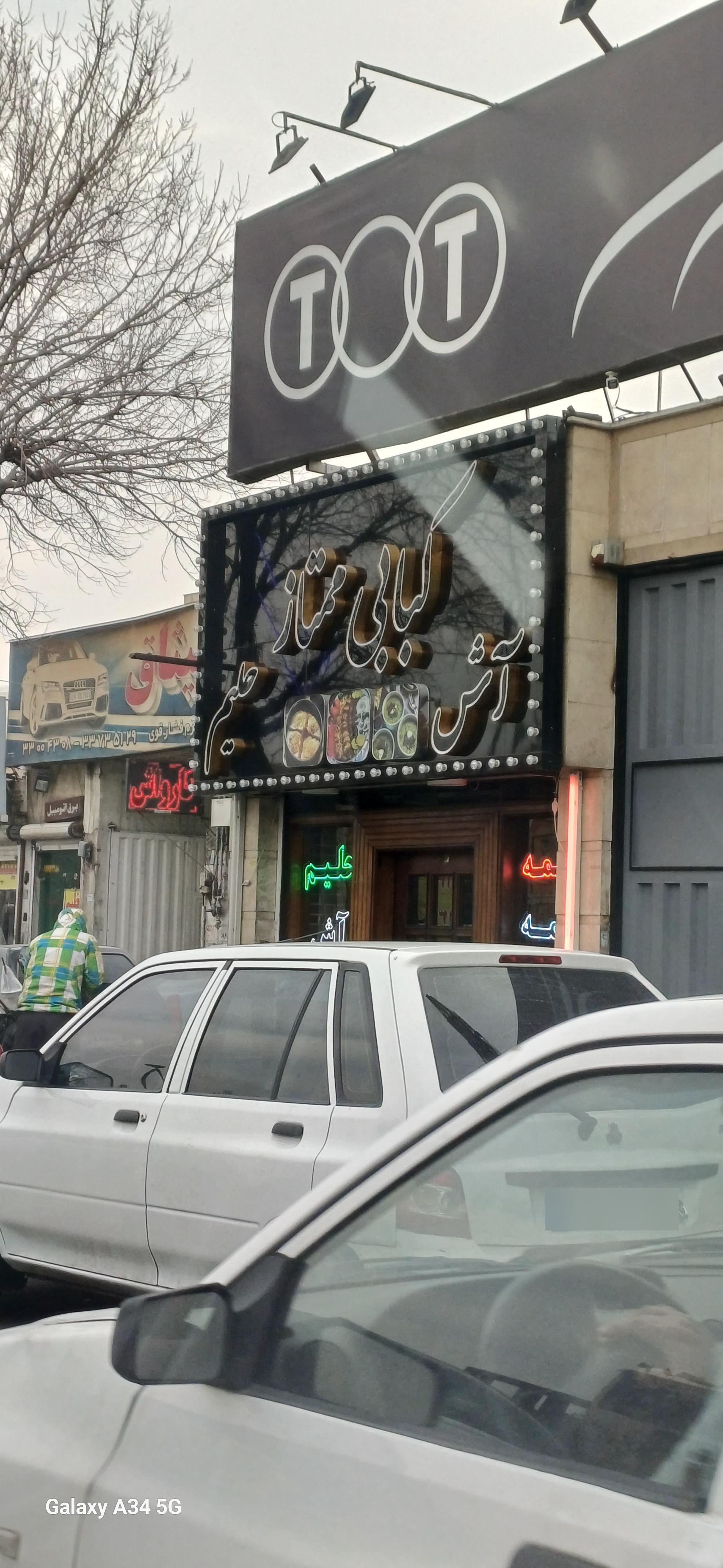 عکس کبابی ممتاز، اش و حلیم