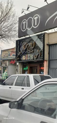 عکس کبابی ممتاز، اش و حلیم