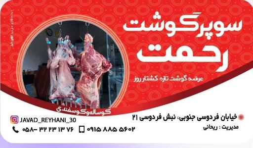 عکس قصابی ریحانی