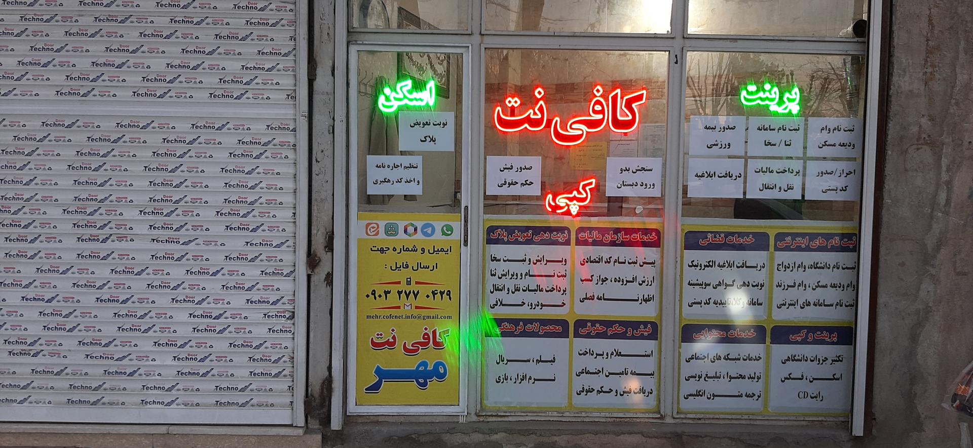 عکس کافی نت مهر