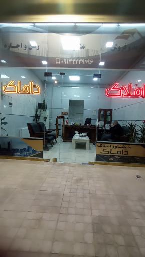 عکس املاک داماک 