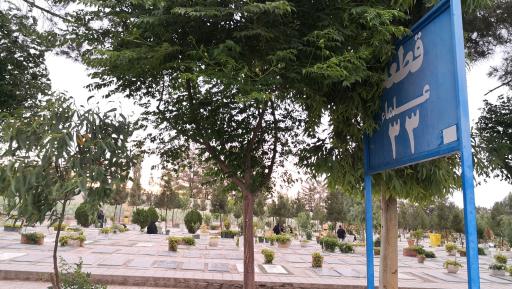 عکس بهشت معصومه