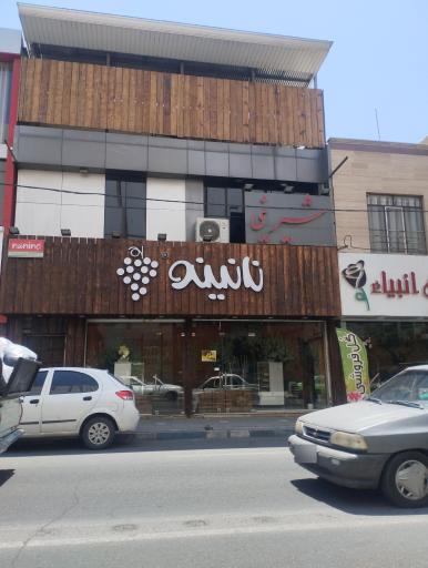 عکس نان شیرینی نانینو