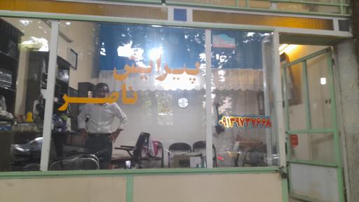 عکس پیرایش ناصر