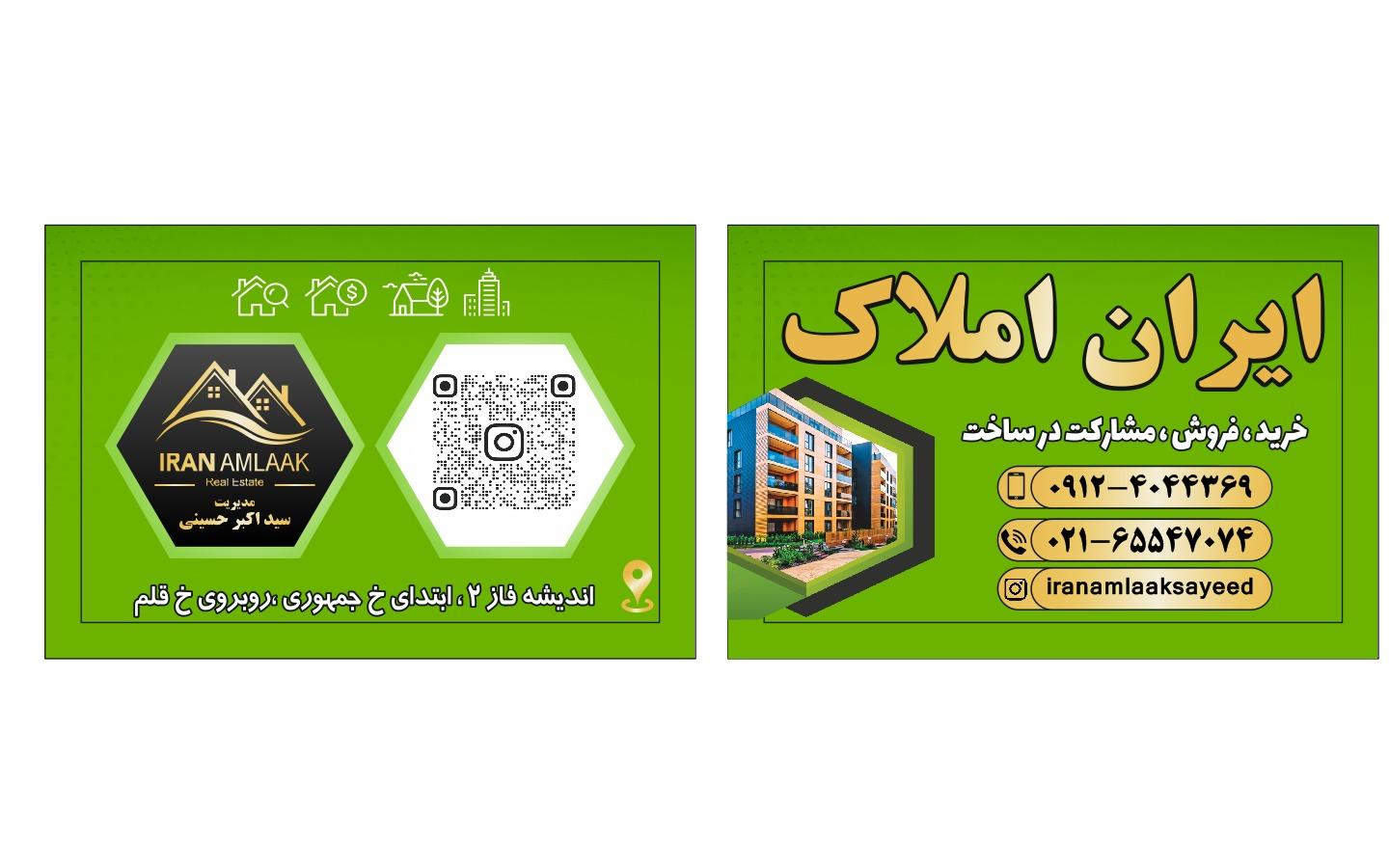 عکس ایران املاک