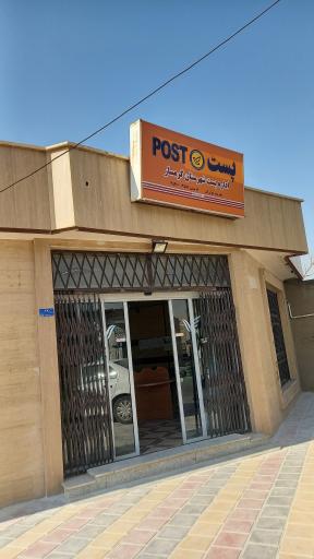 عکس اداره پست ایوانکی