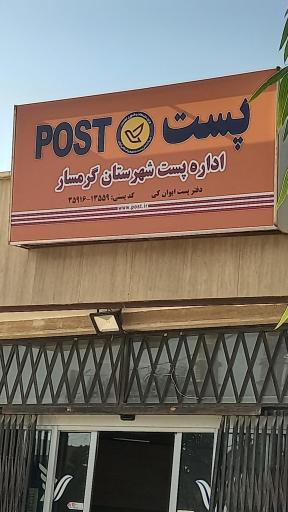 عکس اداره پست ایوانکی