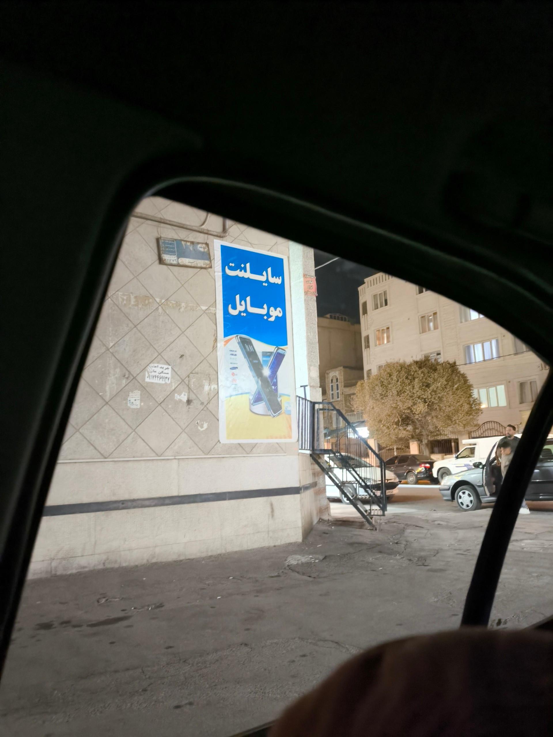 عکس موبایل سایلنت