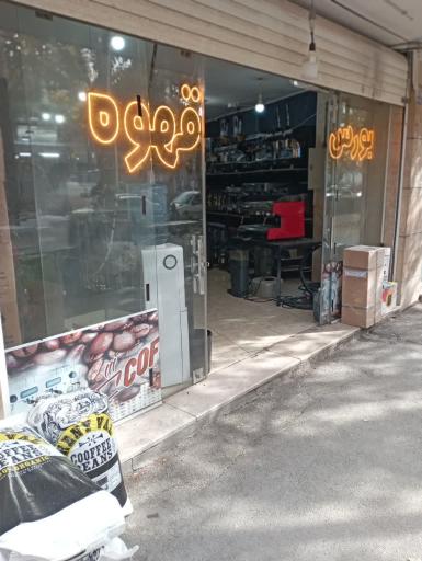 عکس بورس قهوه