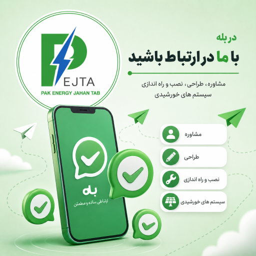 عکس شرکت پاک انرژی جهان تاب (پجتا)