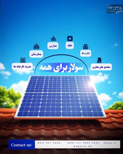 عکس شرکت پاک انرژی جهان تاب (پجتا)
