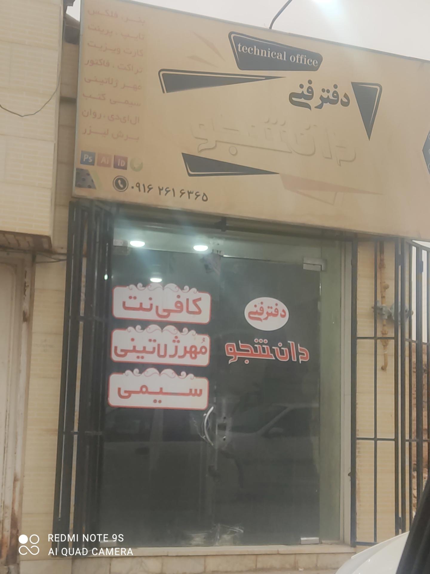 عکس دفترفنی دانشجو