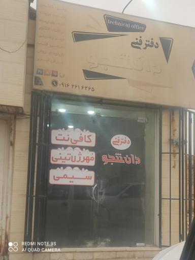 عکس دفترفنی دانشجو