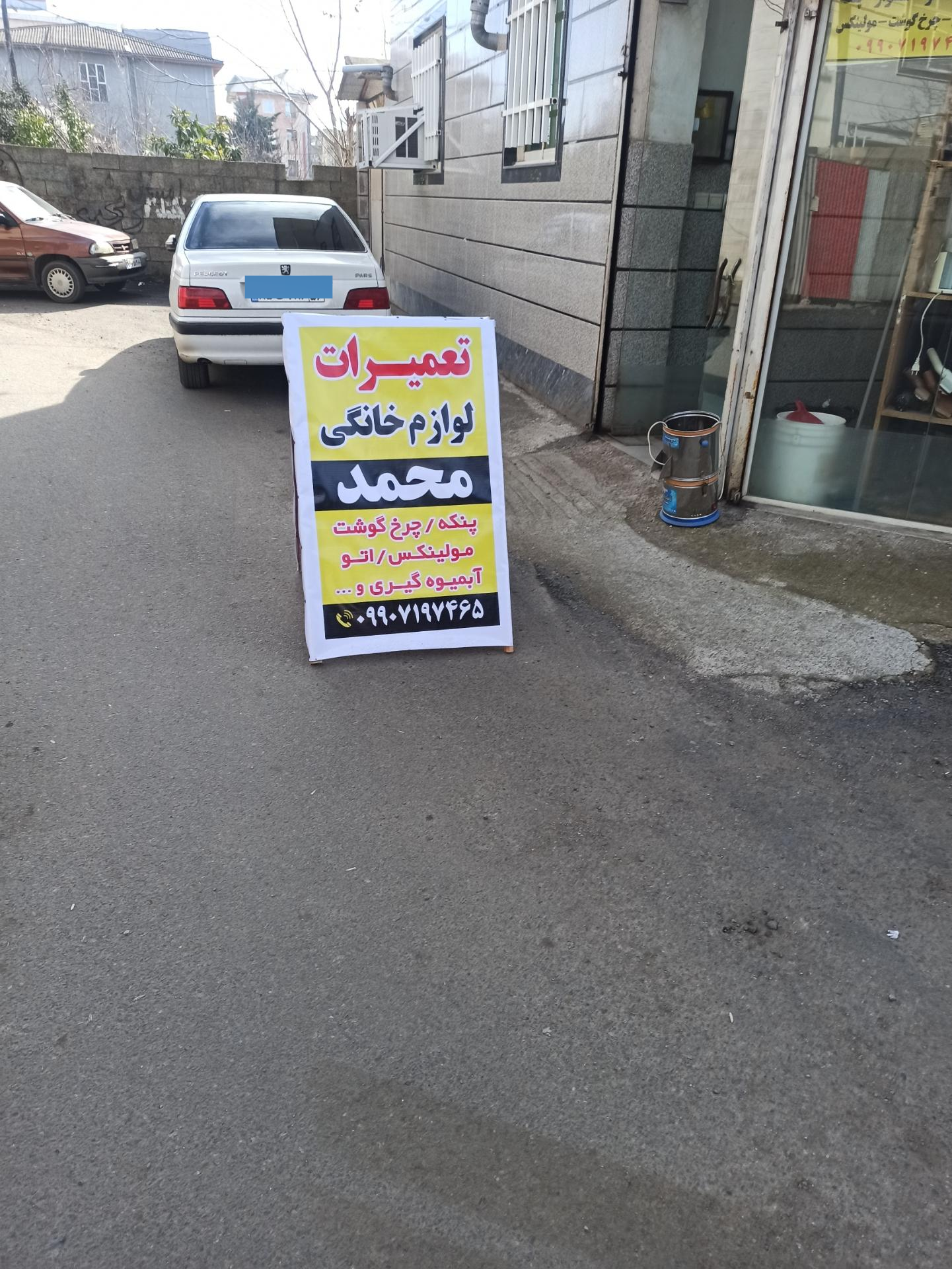 عکس تعمیرات لوازم خانگی محمد