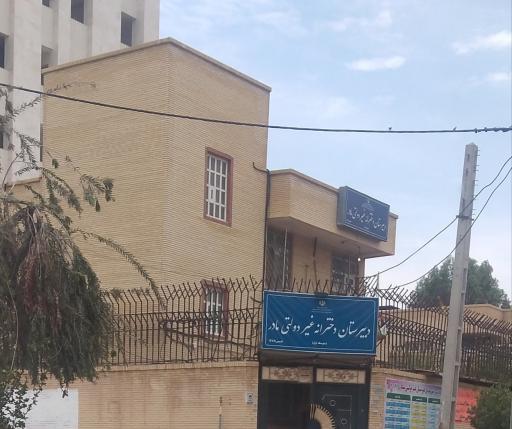 عکس دبیرستان دخترانه غیر دولتی مادر 