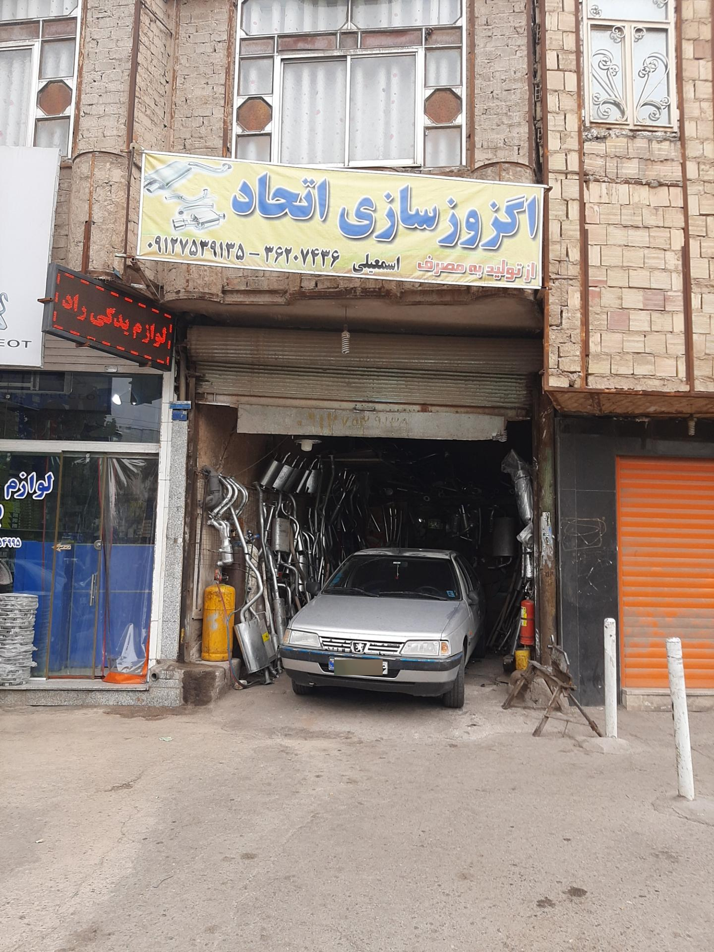 عکس اگزوز سازی اتحاد