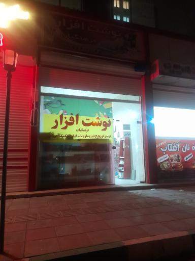 عکس کتاب و نوشت افزار فرهنگیان