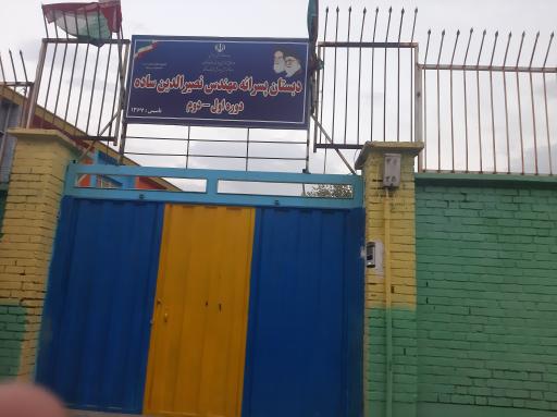 دبستان نصیر الدین ساده