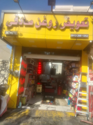 عکس تعویض روغن صادقی