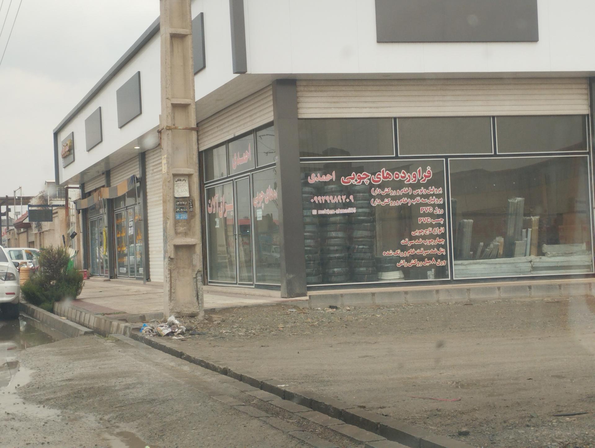 عکس فرآورده های چوبی احمدی