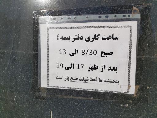 عکس بیمه دانا یوسفی کد 10296