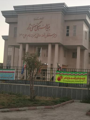 عکس دبیرستان نمونه امام علی علیه السلام 