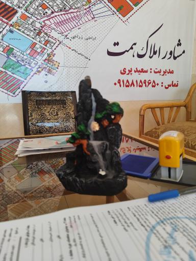 عکس بنگاه معاملات همت 