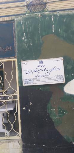 عکس امامزادگان سید محمد و امیر نظام الدین