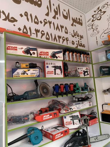 عکس تعمیرات ابزار صنعتی جلالی