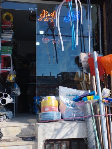 عکس ابزارآلات سفیدگران