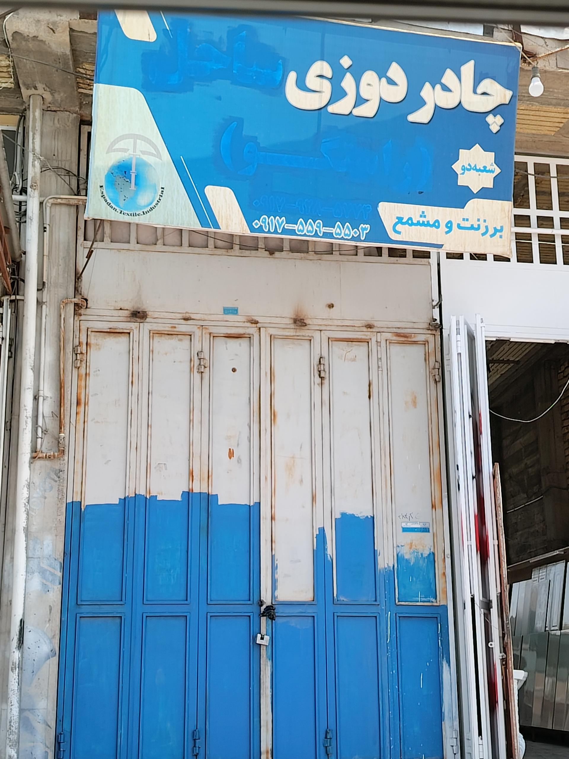 عکس چادر دوزی