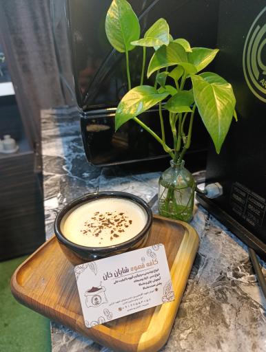 عکس کافه قهوه شایان خان