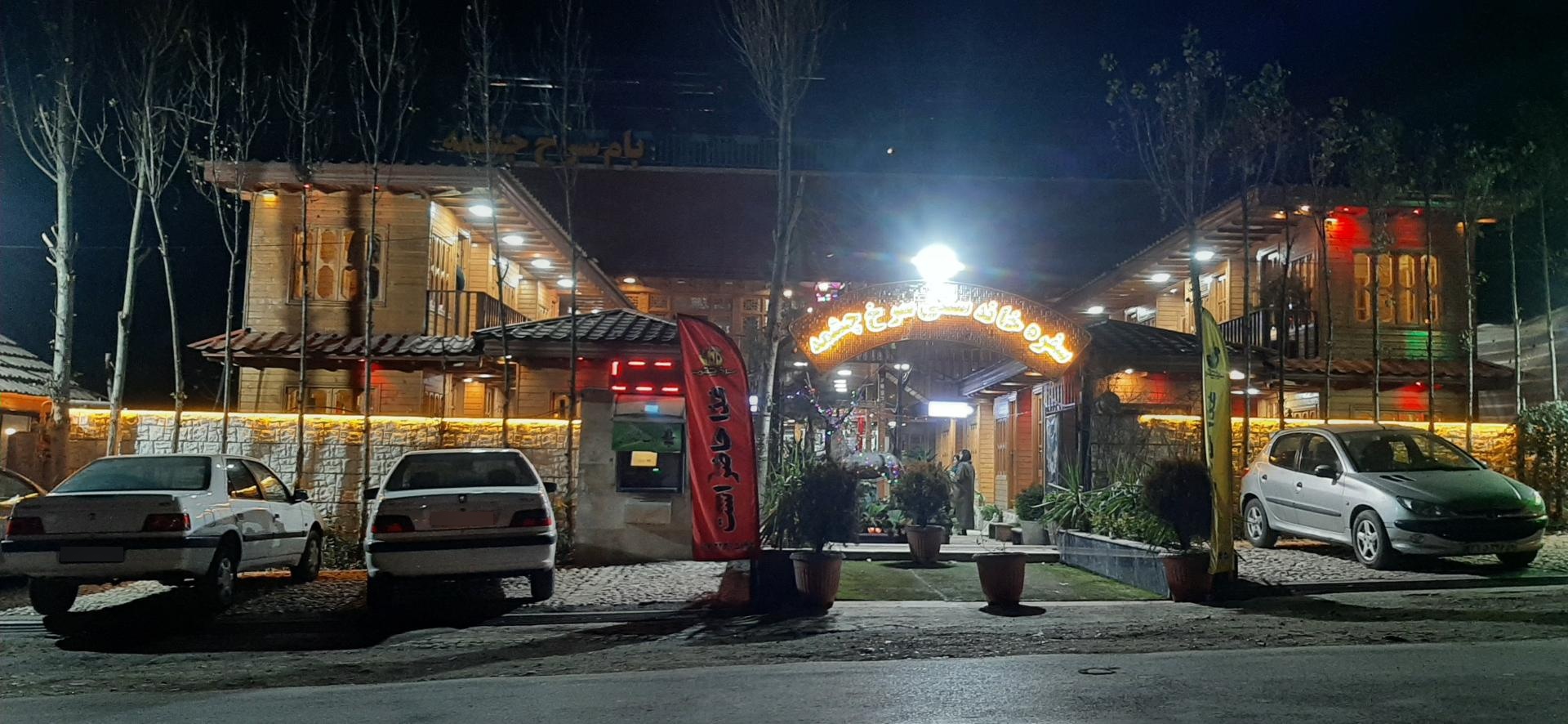 عکس کافه سنتی سرخ چشمه