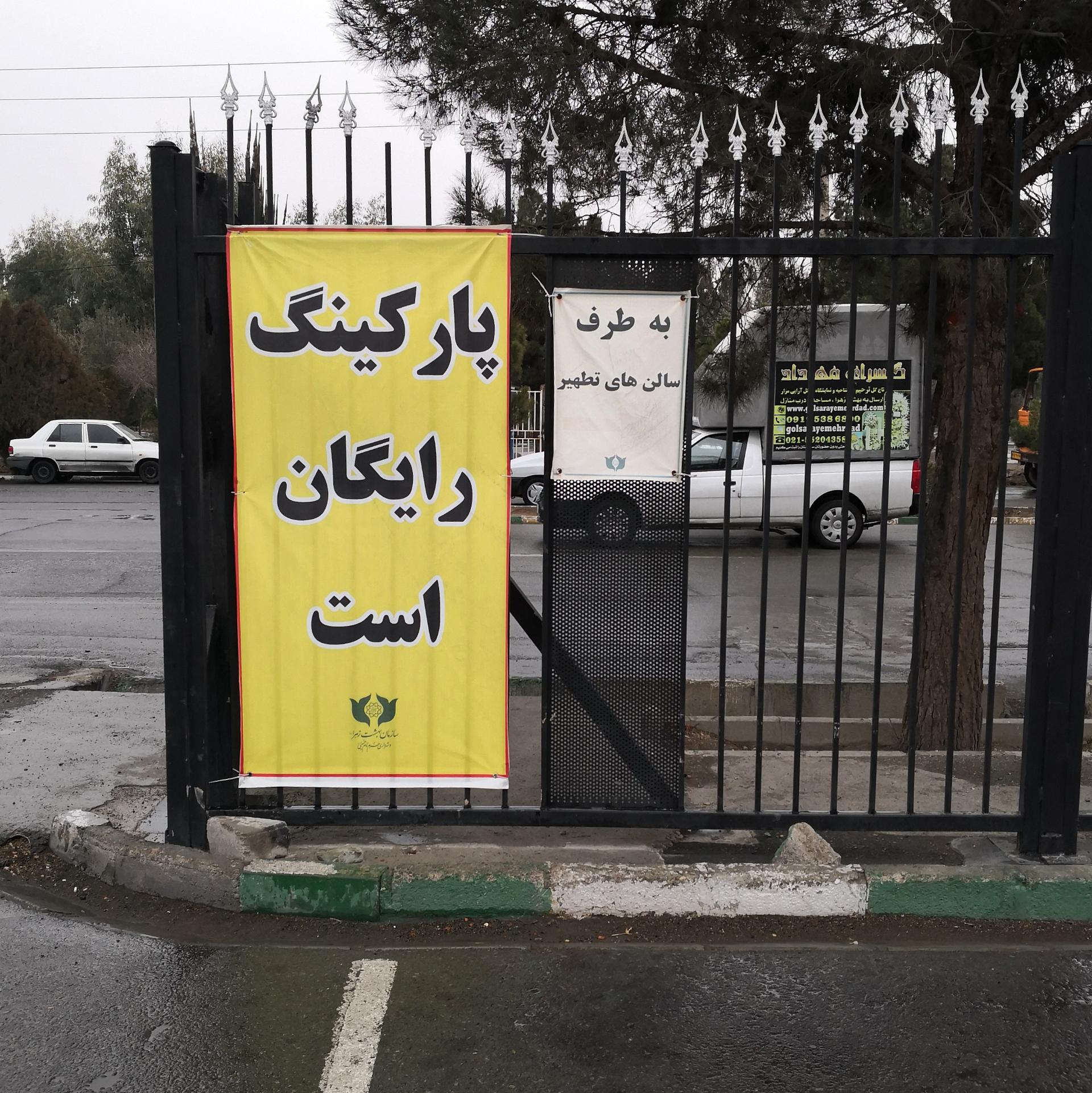 عکس پارکینگ حرم مطهر امام (ره) خودروهای شخصی