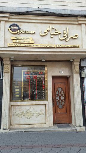 عکس صرافی رامین خیامی و شرکا