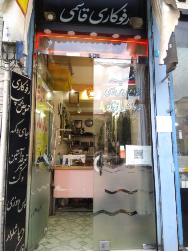 عکس رفوکاری قاسمی