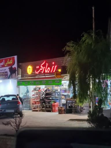 عکس رز مارکت