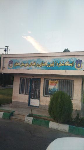 ایستگاه شماره ۱ پلیس راهنمایی و رانندگی دامغان