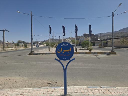 عکس میدان ایران 