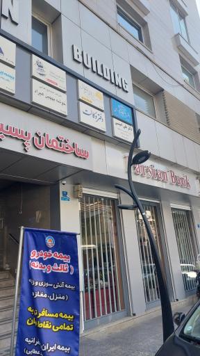 عکس دفتر اسناد رسمی ۲۵۲ تهران