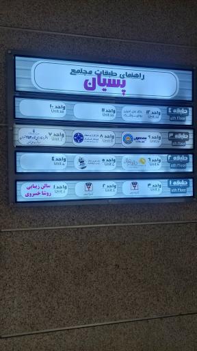 عکس دفتر اسناد رسمی ۲۵۲ تهران