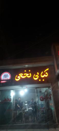 عکس کبابی نخعی